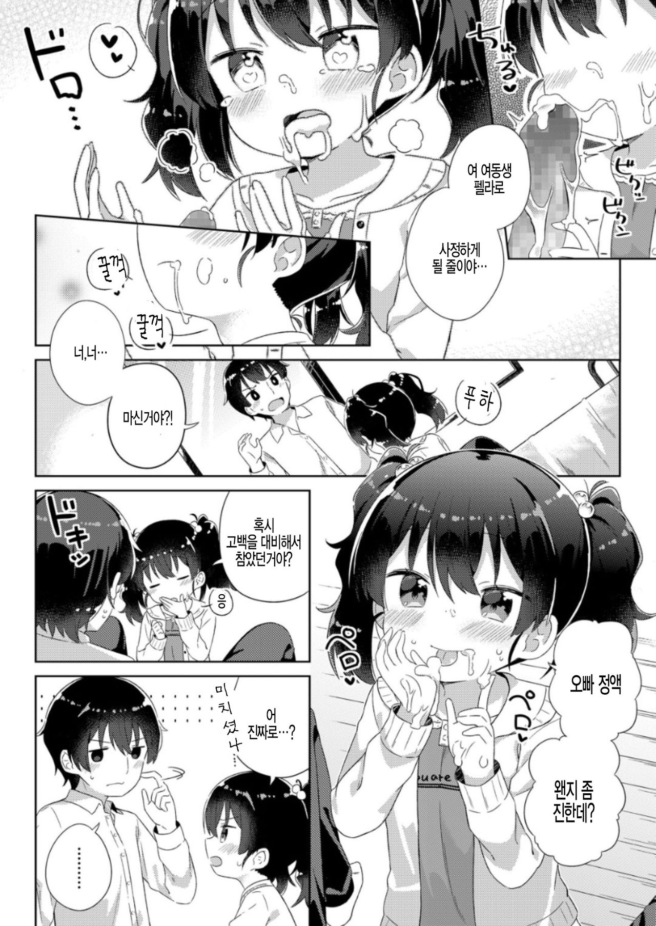 Nagusametageru page 8 full
