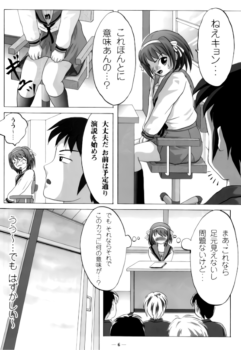 Suzumiya Haruhi no Shuuchi page 7 full