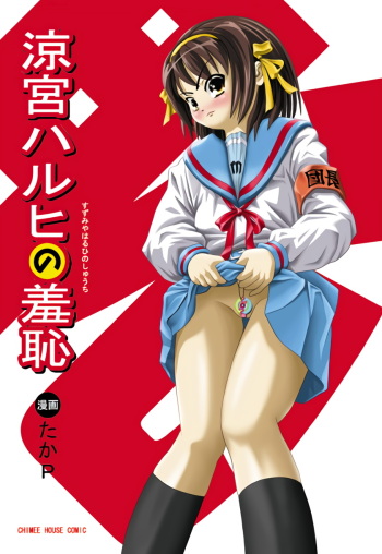 Suzumiya Haruhi no Shuuchi cover