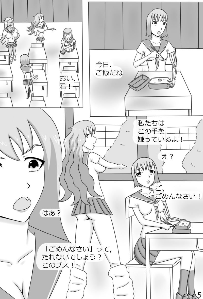 "Haganete no Shoujo" + Prison page 7 full