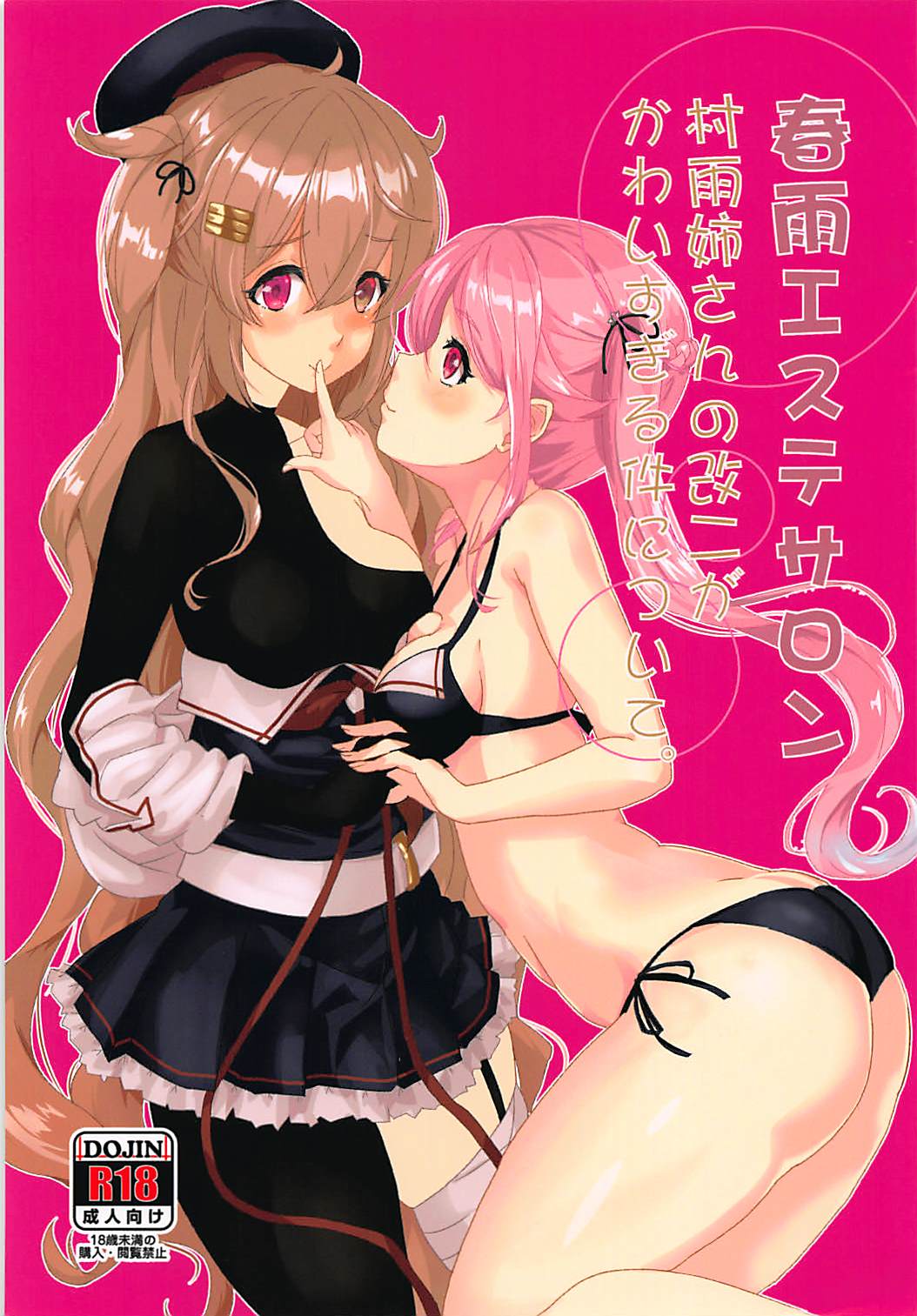 Harusame Esthe Salon - Murasame Nee-san no Kai Ni ga Kawaisugiru Ken ni Tsuite. page 1 full