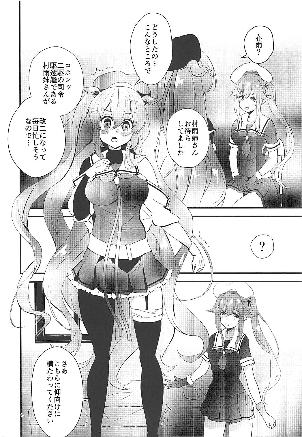 Harusame Esthe Salon - Murasame Nee-san no Kai Ni ga Kawaisugiru Ken ni Tsuite. page 4 full