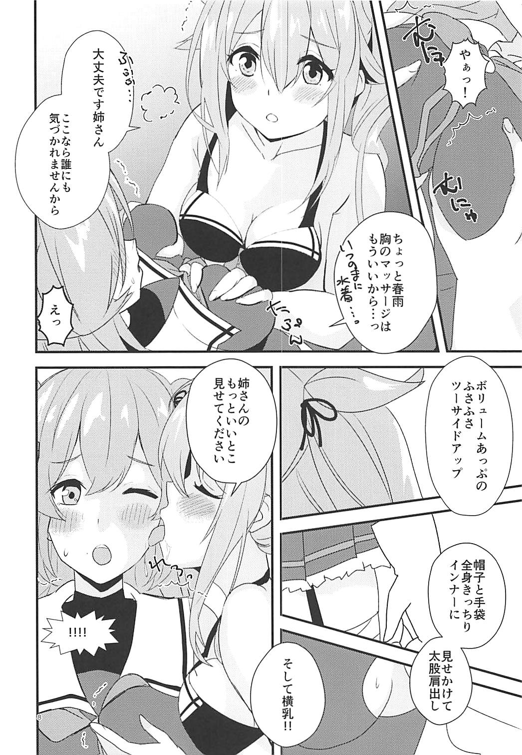 Harusame Esthe Salon - Murasame Nee-san no Kai Ni ga Kawaisugiru Ken ni Tsuite. page 6 full