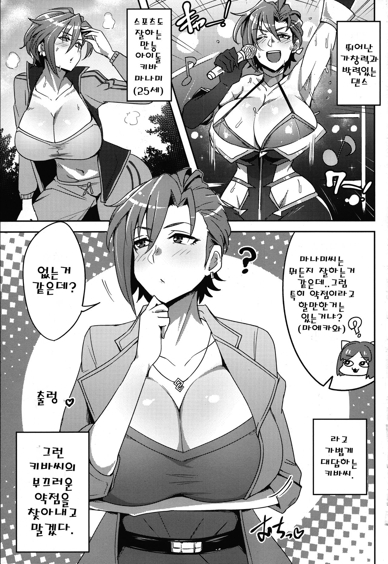Kiba-san to Osake Nonde H Shitai! page 2 full
