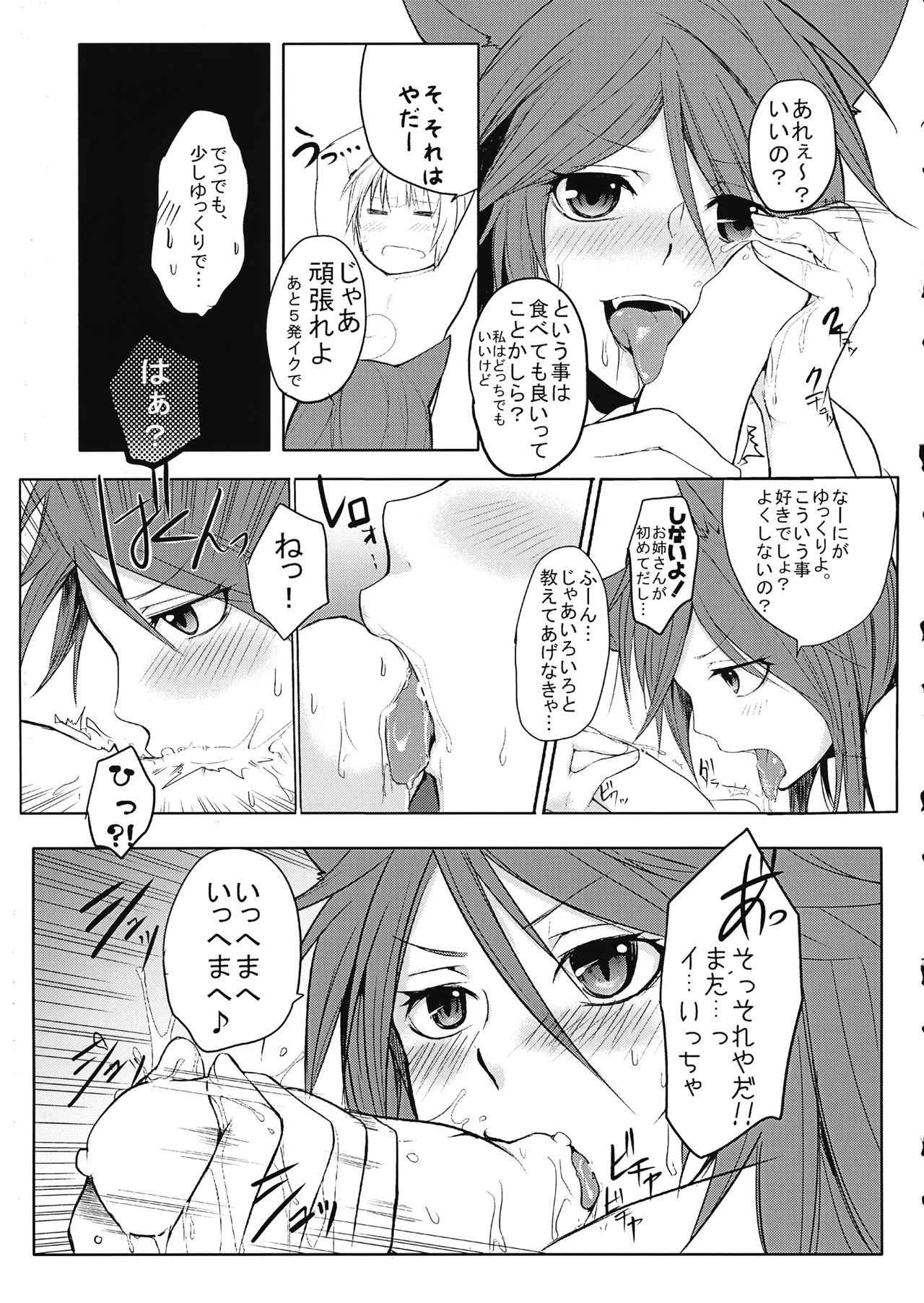 Kagerou-chan ga OneShota Suru Hon page 10 full