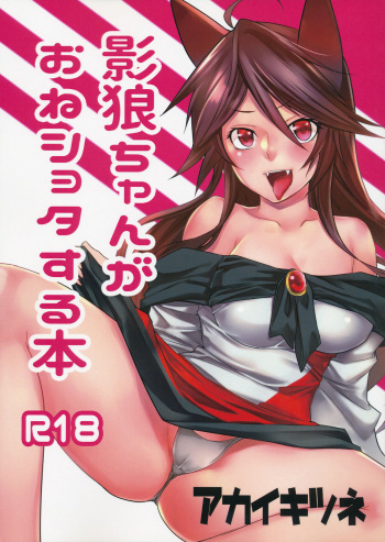 Kagerou-chan ga OneShota Suru Hon cover