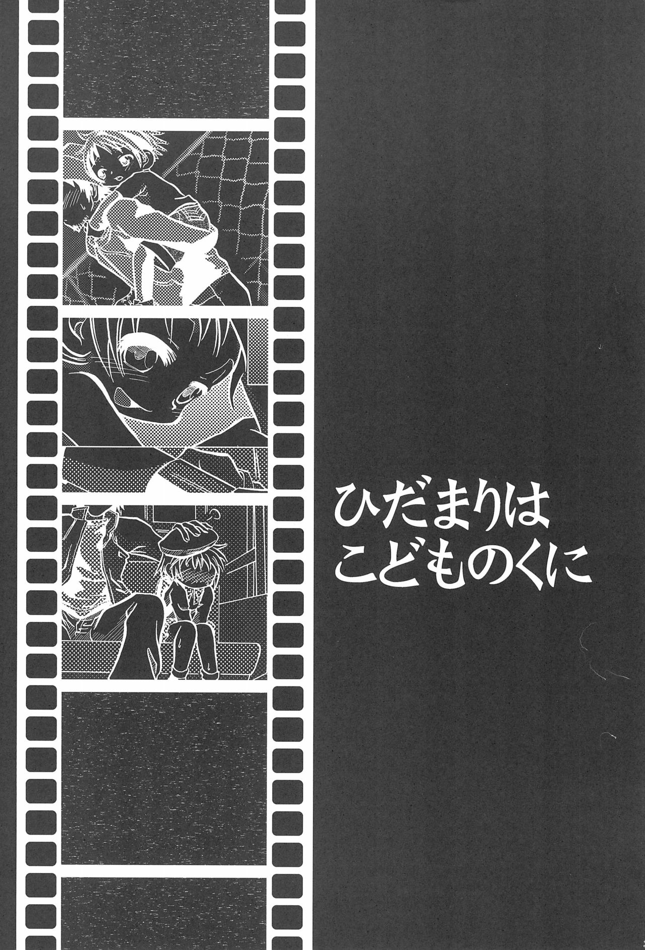 Hidamari wa Kodomo no Kuni page 3 full