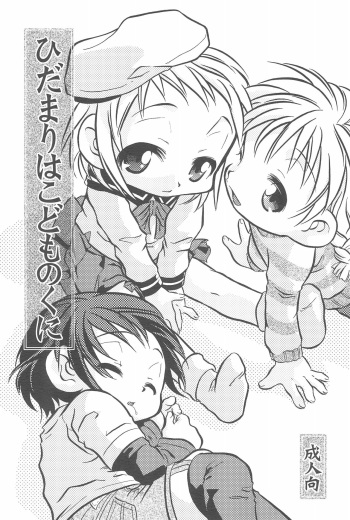 Hidamari wa Kodomo no Kuni cover