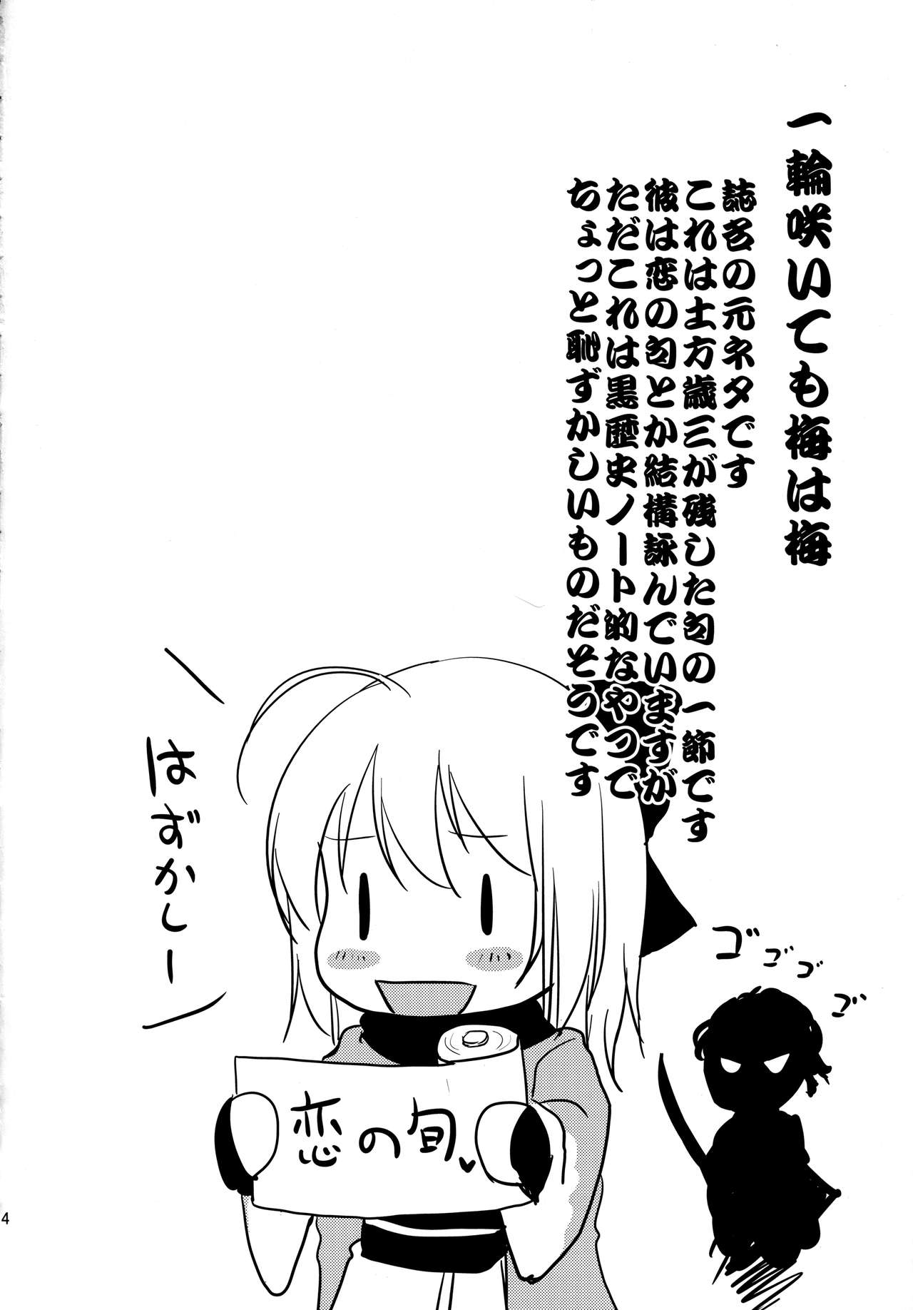 Ichirin Saite mo Sakura wa Sakura page 3 full