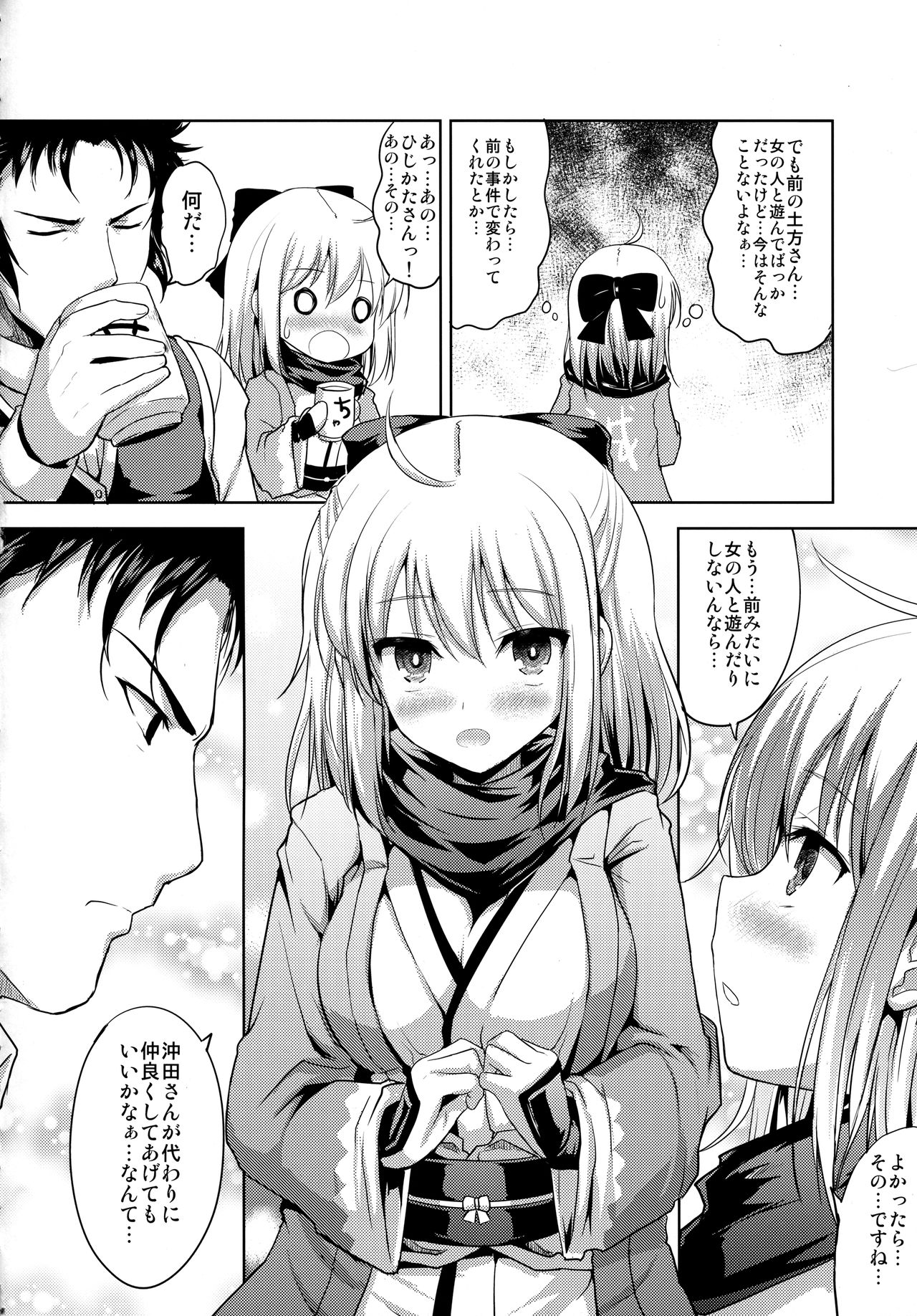 Ichirin Saite mo Sakura wa Sakura page 5 full