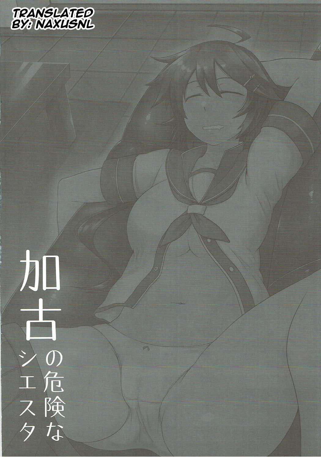 Kako no Kiken na Siesta page 3 full