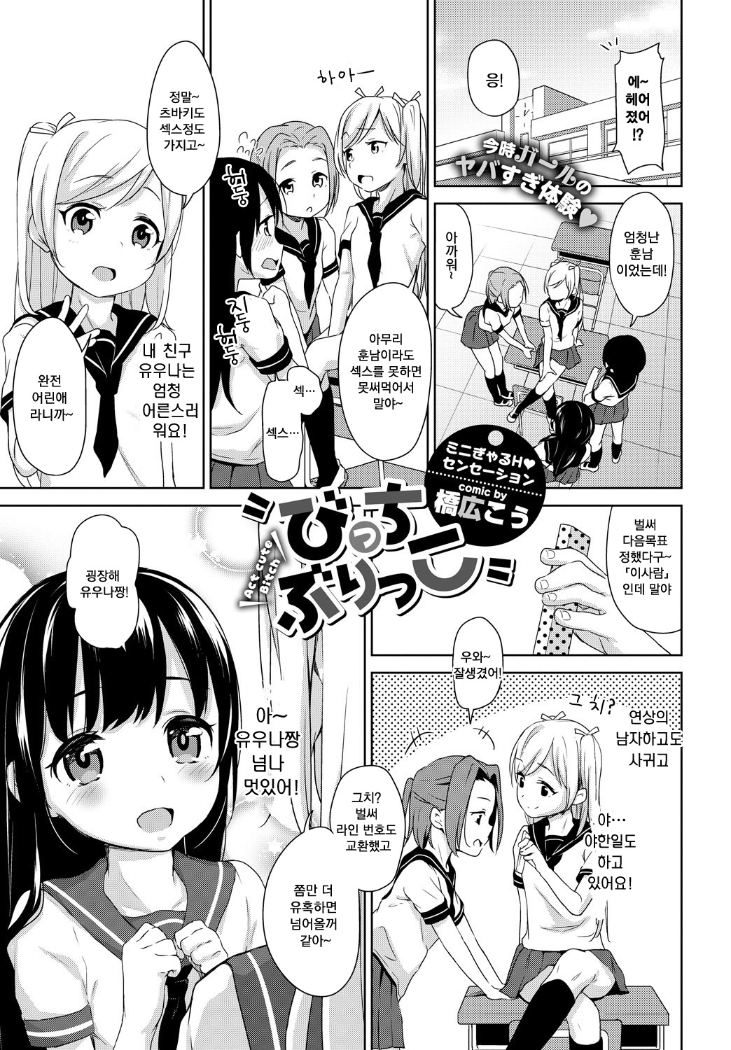 Bitch Burikko page 2 full