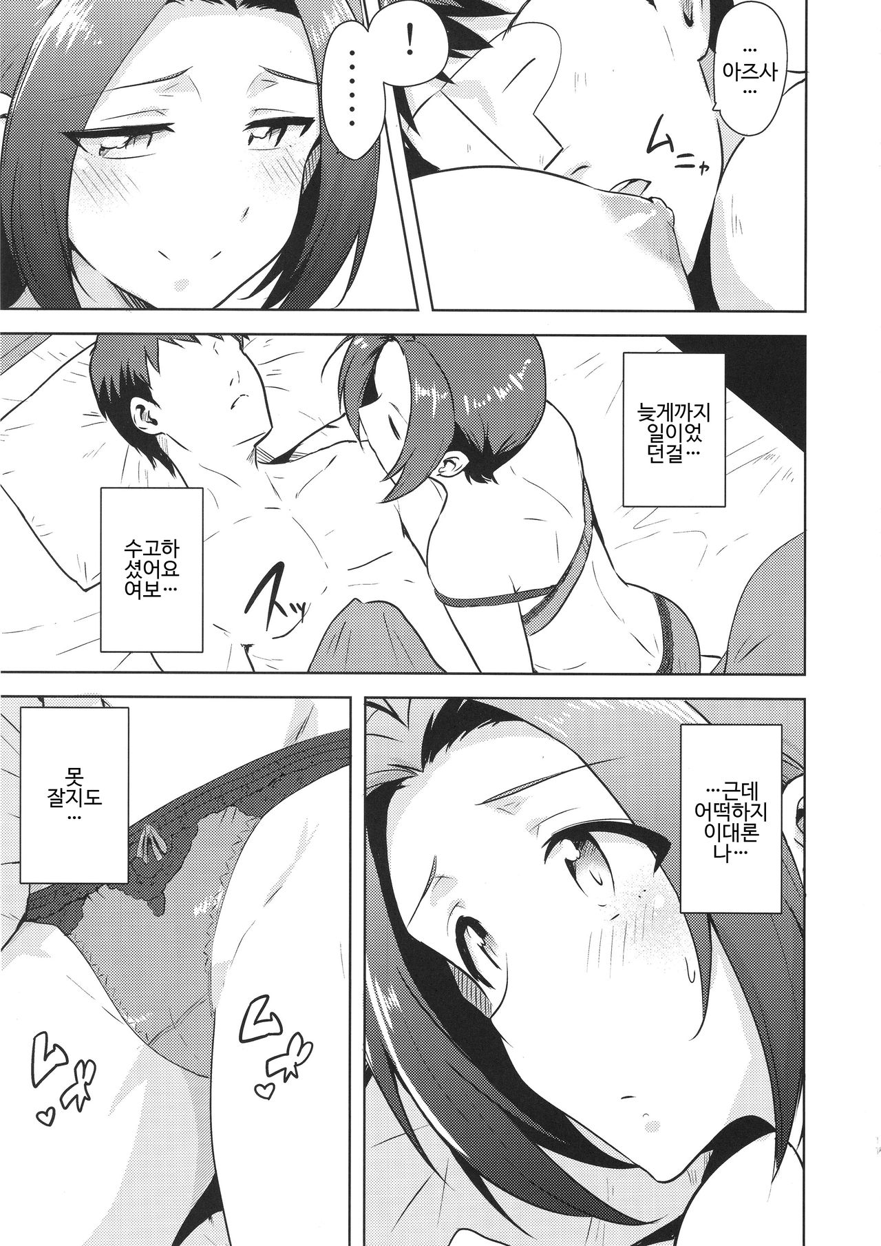 AZ memories 2 page 10 full