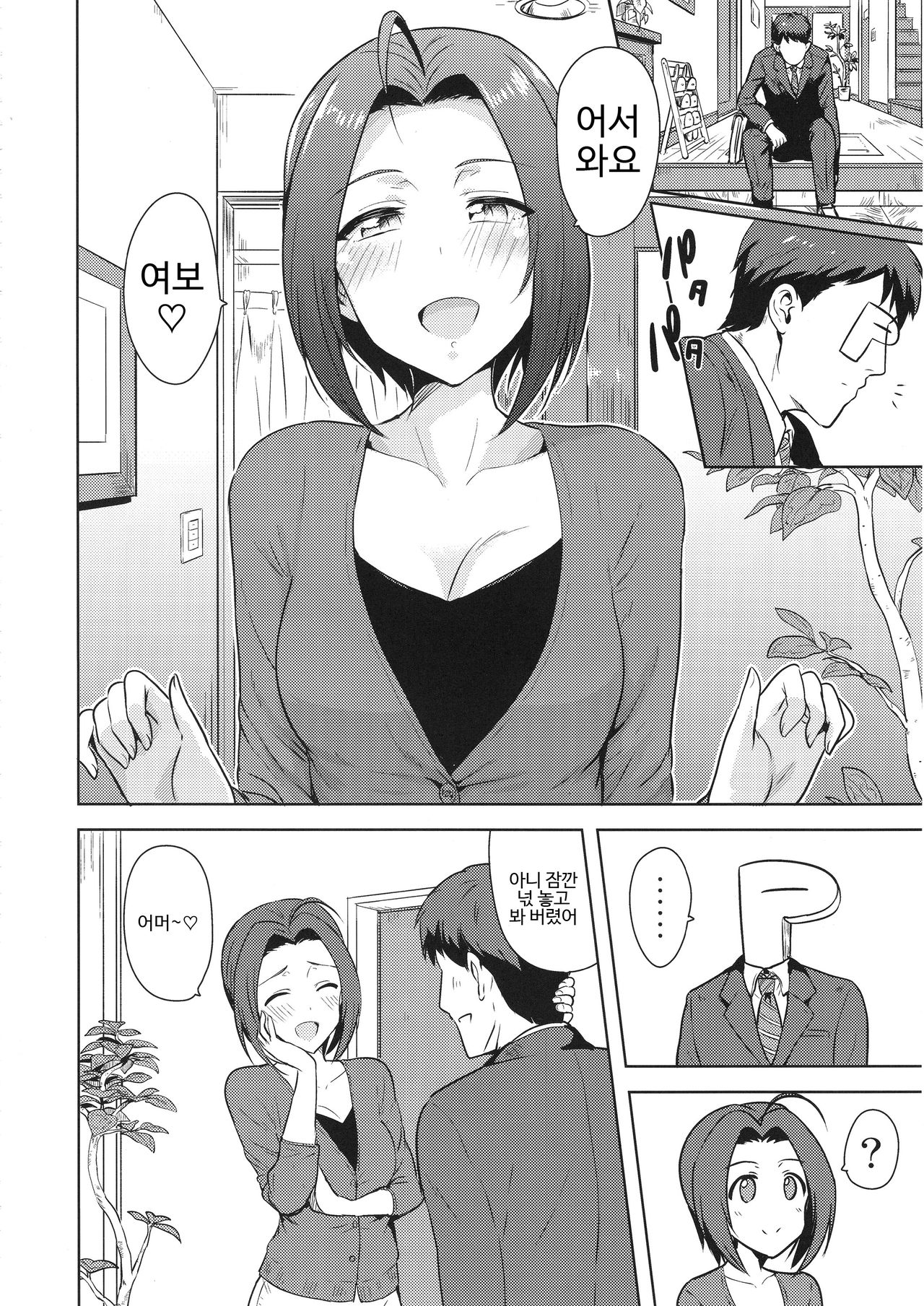AZ memories 2 page 3 full