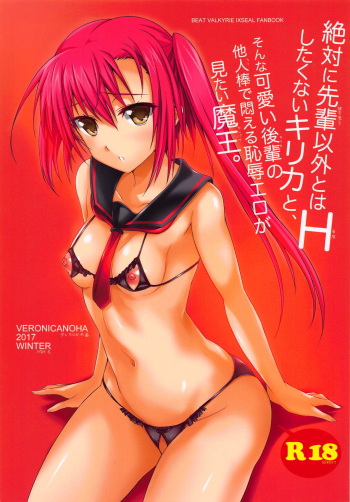 Zettai ni Senpai Igai to wa H Shitakunai Kirika to, Sonna Kawaii Kouhai no Taninbou de Modaeru Chijoku Ero ga Mitai Maou cover