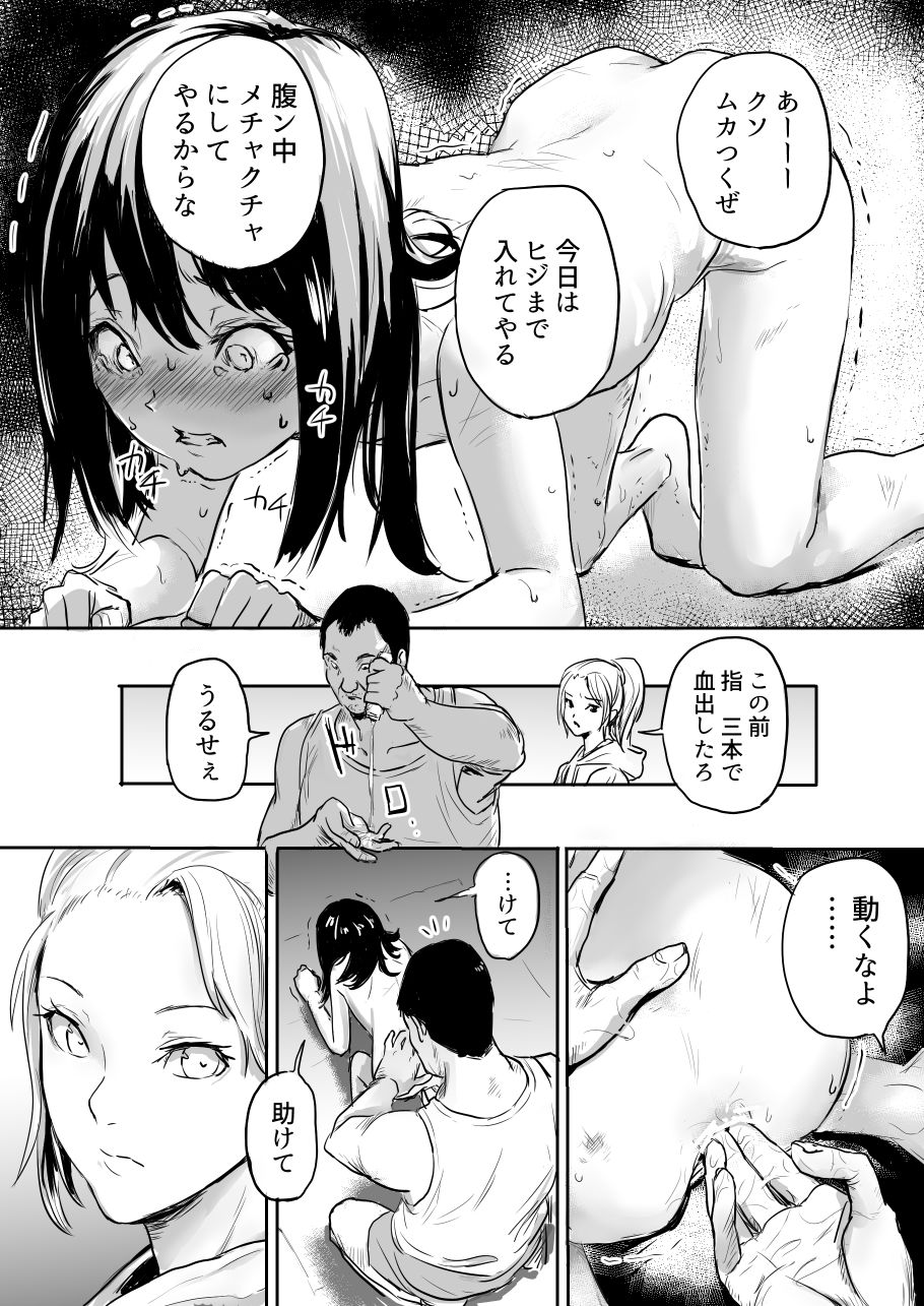 Shoujo Kougyaku page 7 full