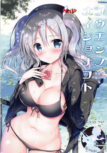 Kouen no Naisho na Koto | 공원의 비밀스러운 일 cover