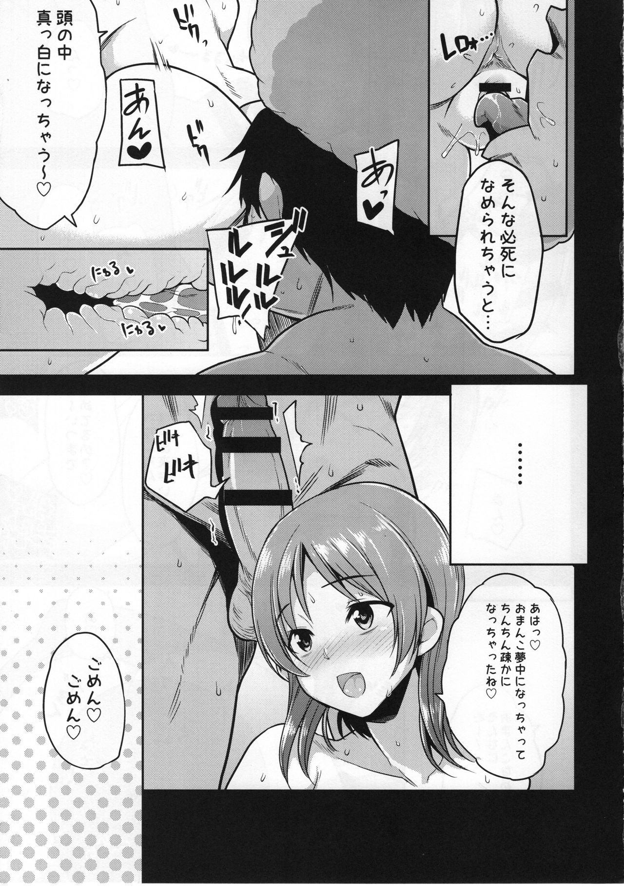 Mipomipo Nupunupu page 8 full