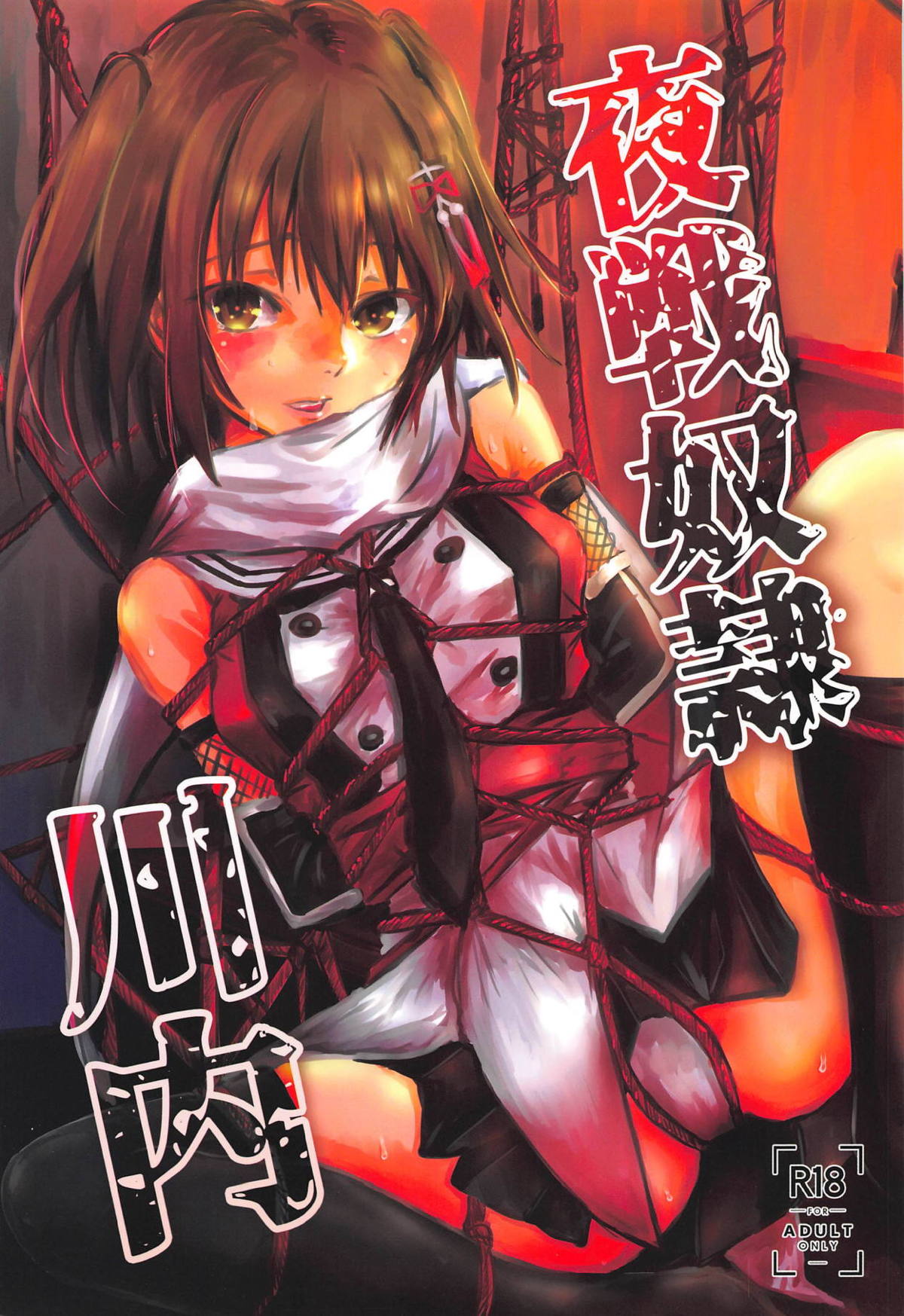 Yasen Dorei Sendai page 1 full