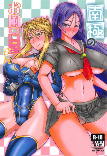 Nankyoku no Ofuroya-san cover