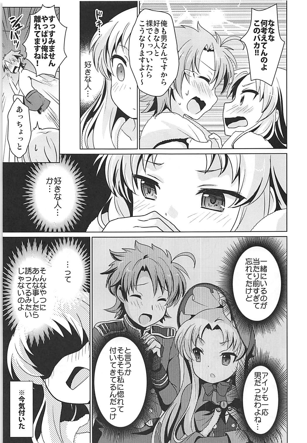 Yukiyama de Atatamemasu ka? page 6 full