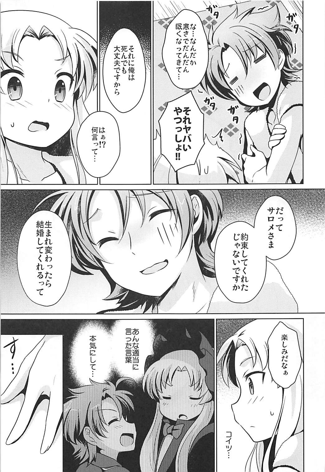 Yukiyama de Atatamemasu ka? page 8 full