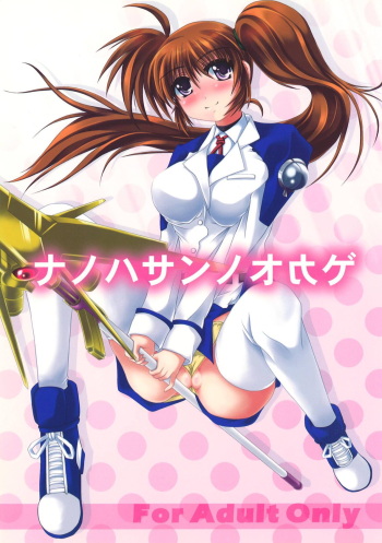Nanoha-san no Okage cover