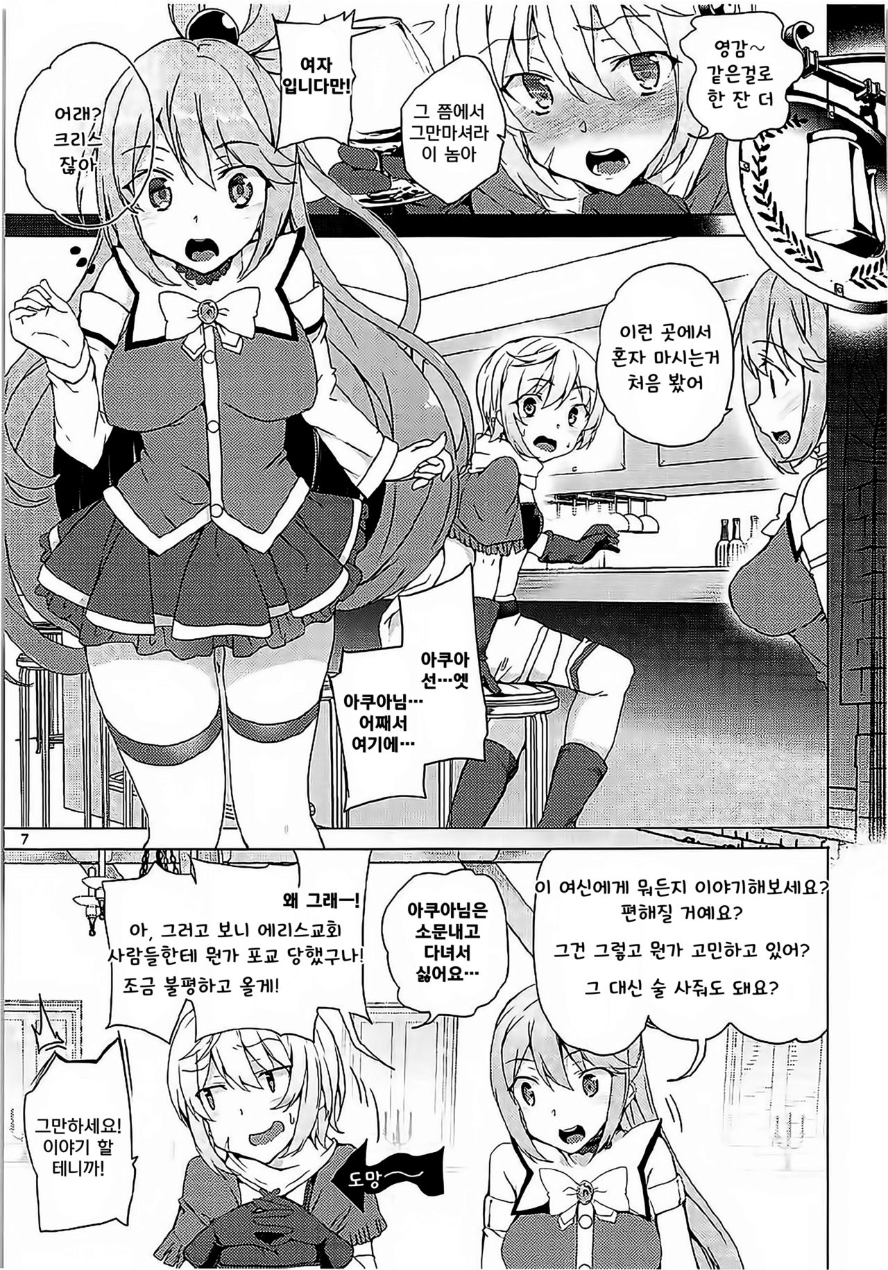 Kono Subarashii Megami-tachi to 3P o! | 이 멋진 세계에 여신들과 3P를! page 4 full