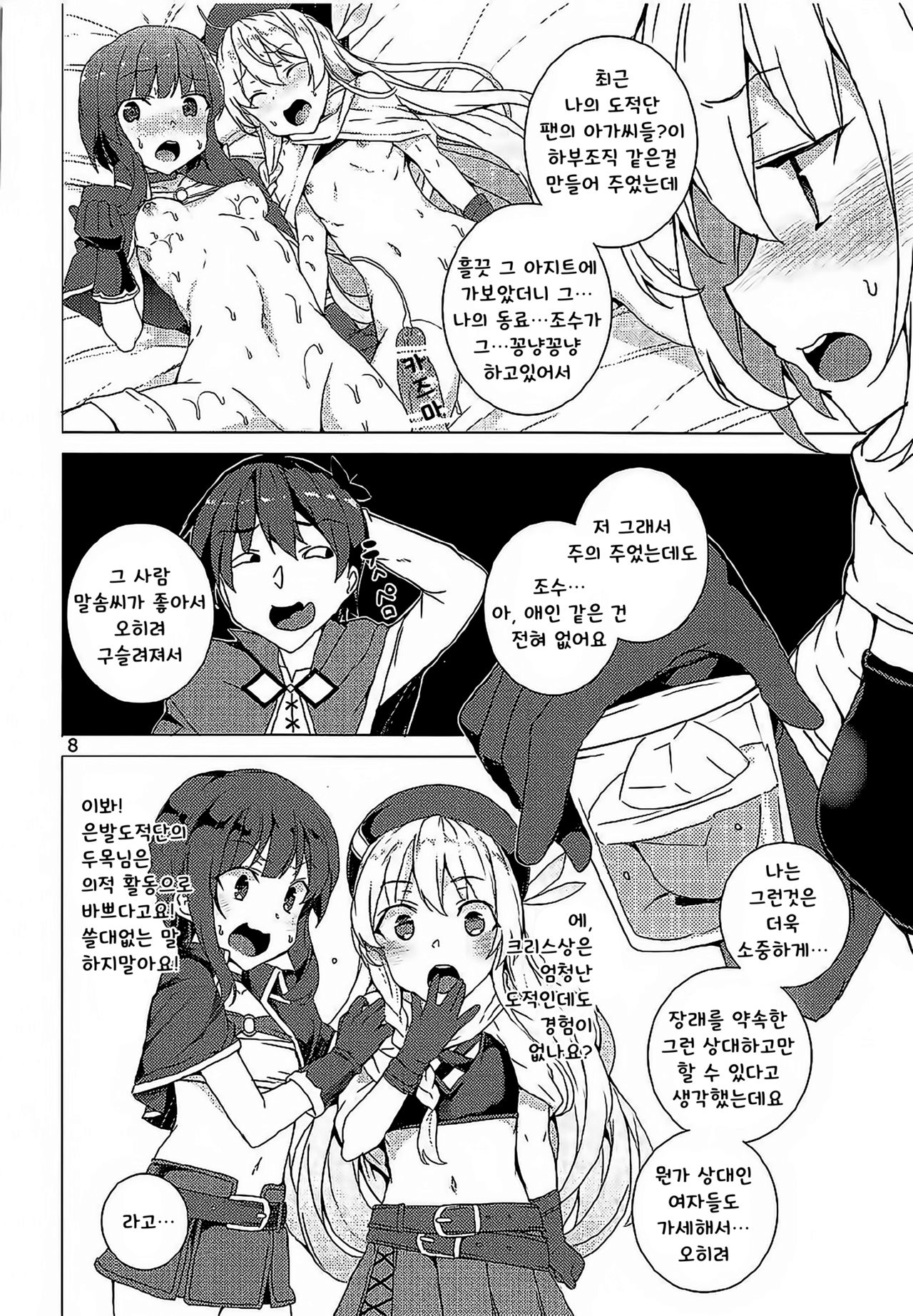 Kono Subarashii Megami-tachi to 3P o! | 이 멋진 세계에 여신들과 3P를! page 5 full