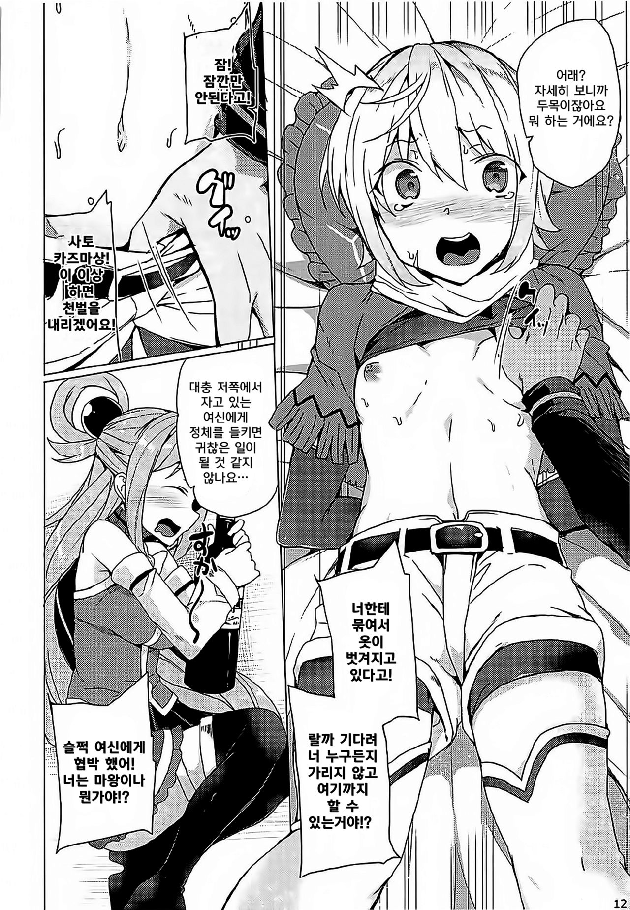 Kono Subarashii Megami-tachi to 3P o! | 이 멋진 세계에 여신들과 3P를! page 9 full