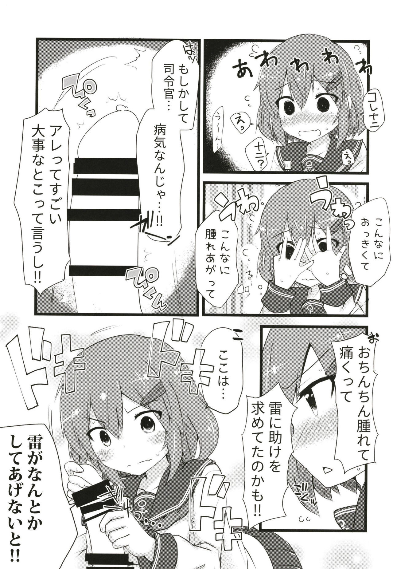 Tayotte Amaete Ippai Ippai Aishite page 5 full