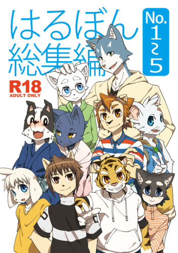 Harubon Omnibus 1~5 cover