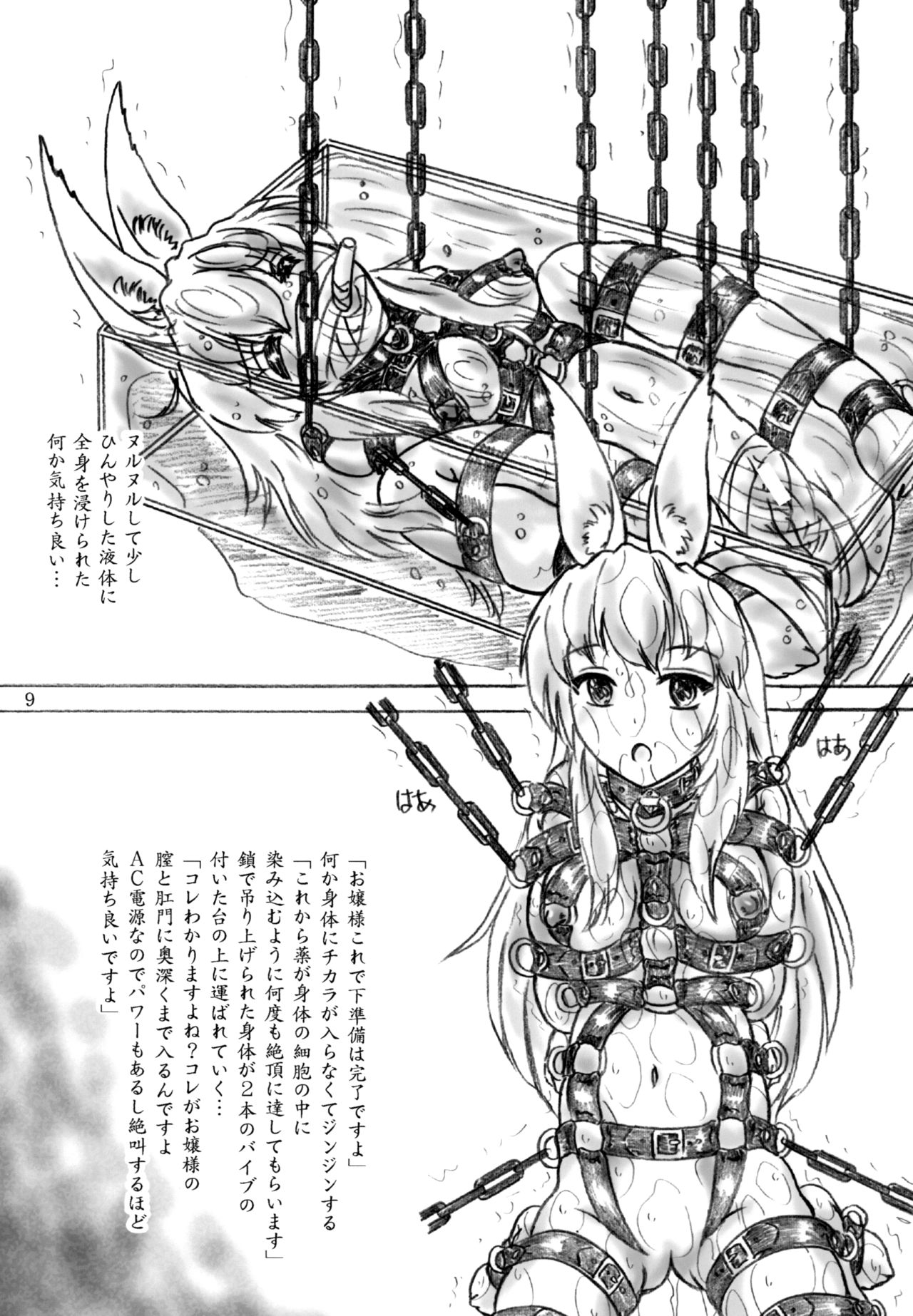 Hakusei Ojosama page 9 full