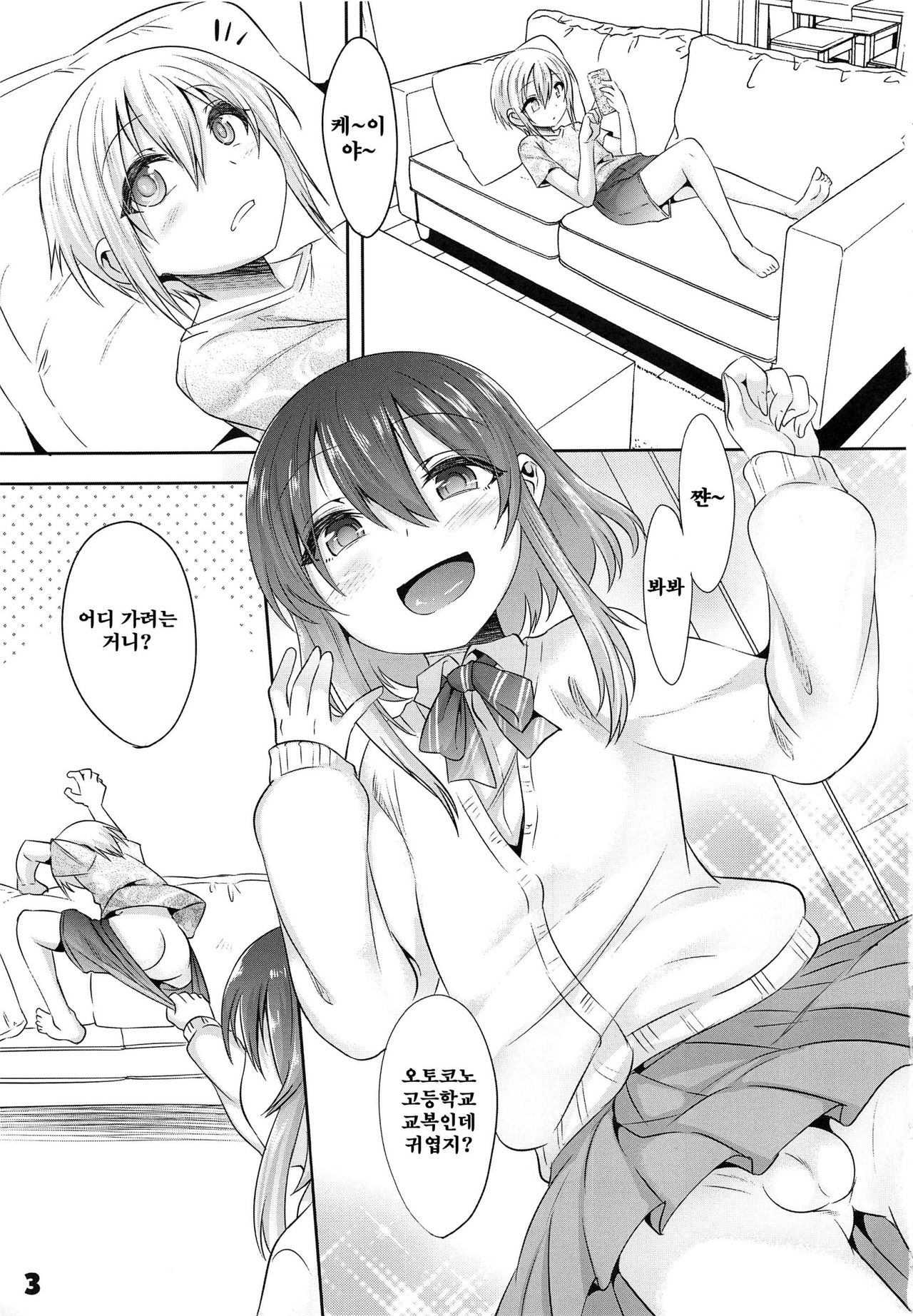 Onii-cha ga Ecchi de Komacchaccha | 형아가 야해서 곤란해져버리면 page 2 full