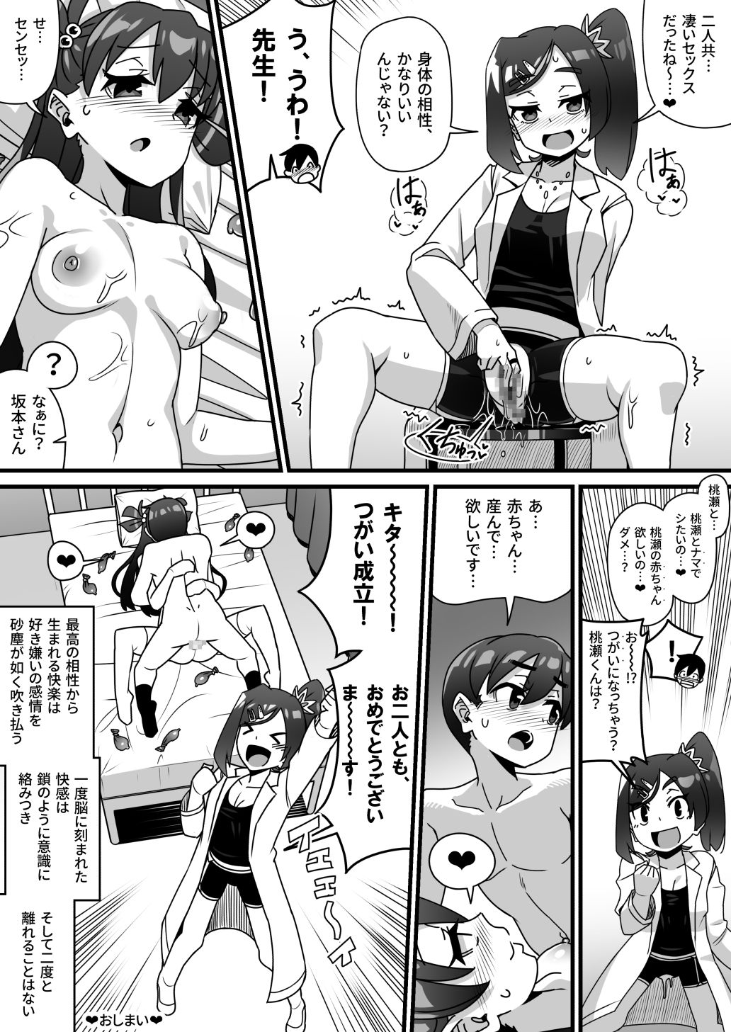 Seikyouiku ga Kyouka Sareta Mirai no Hanashi page 9 full
