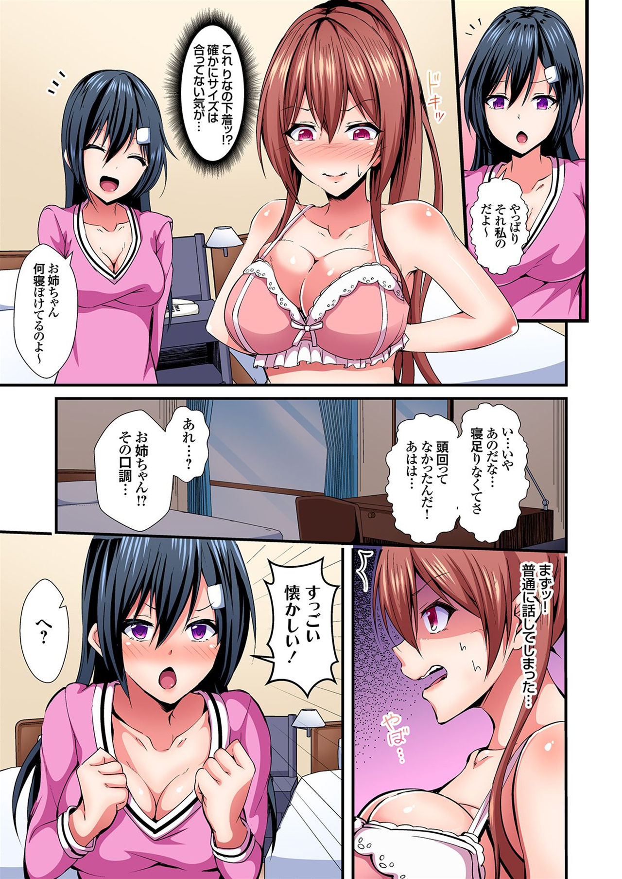 Irekawatte Dotabata Ecchi! ~Aya-nee no Binkan na Karada ni Ore wa Taerarenai 3 page 8 full