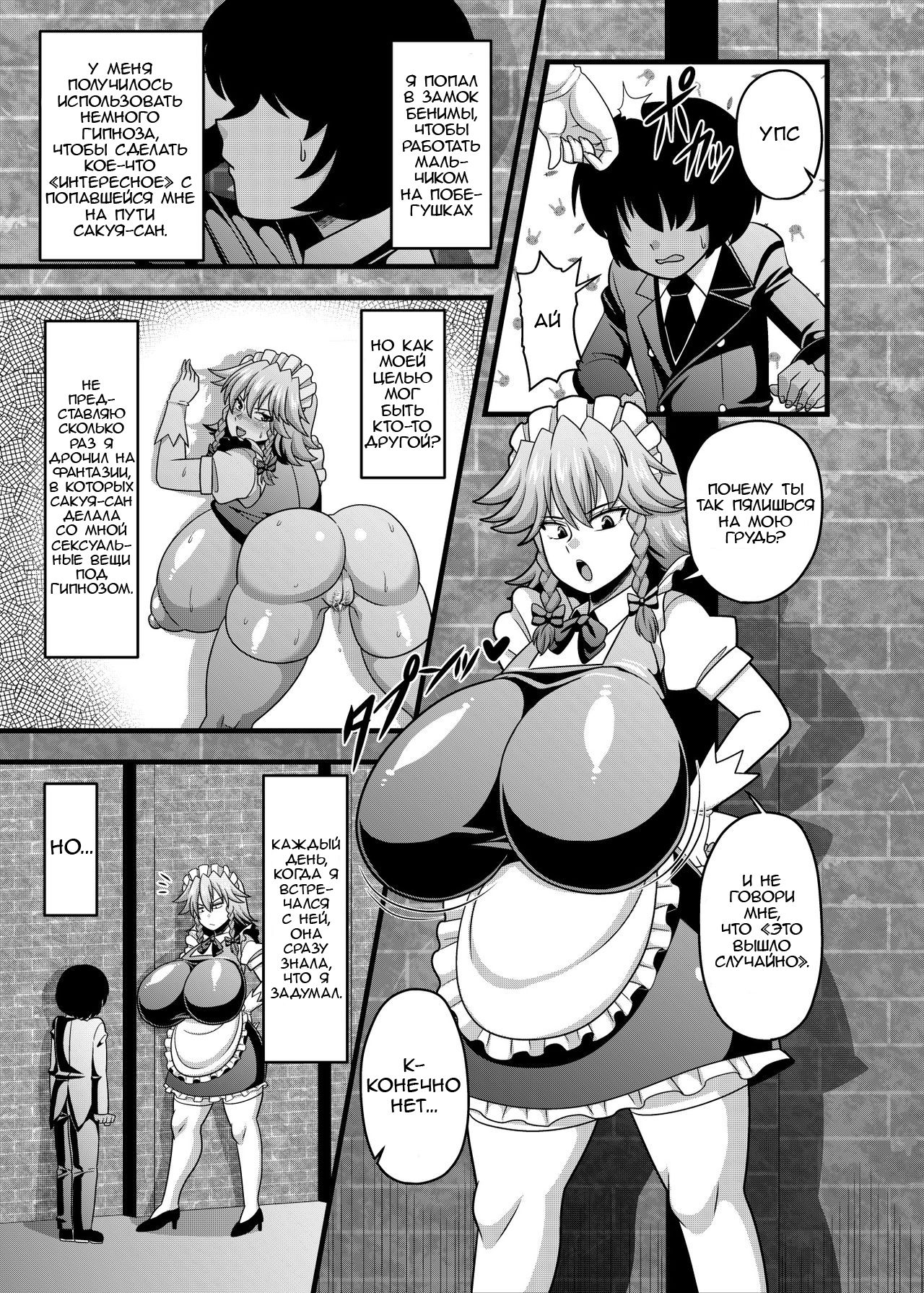 Sakuya-san no Oppai ga Susamajiku Ookikatta no de Saiminjutsu o Tsukatte Totemo Nakayoku Natta Hanashi page 2 full