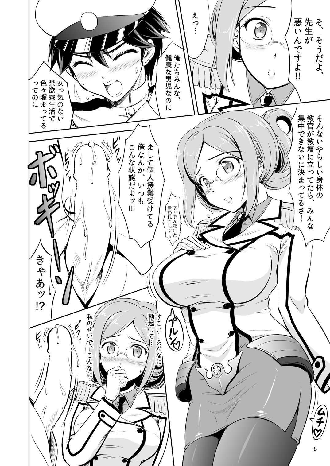 Ikenai! Katori Sensei page 7 full