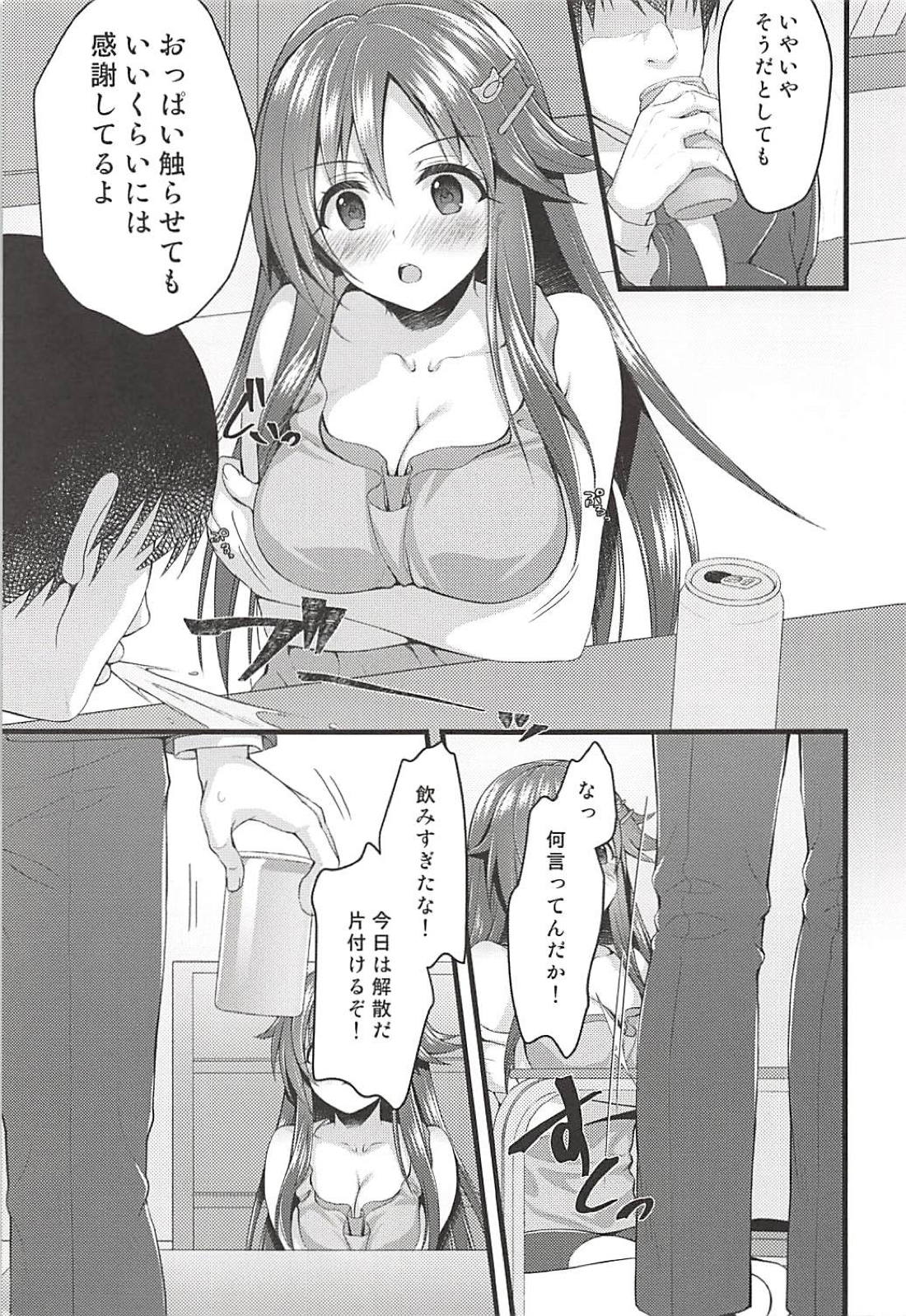 Zenbu Osake no Sei page 4 full