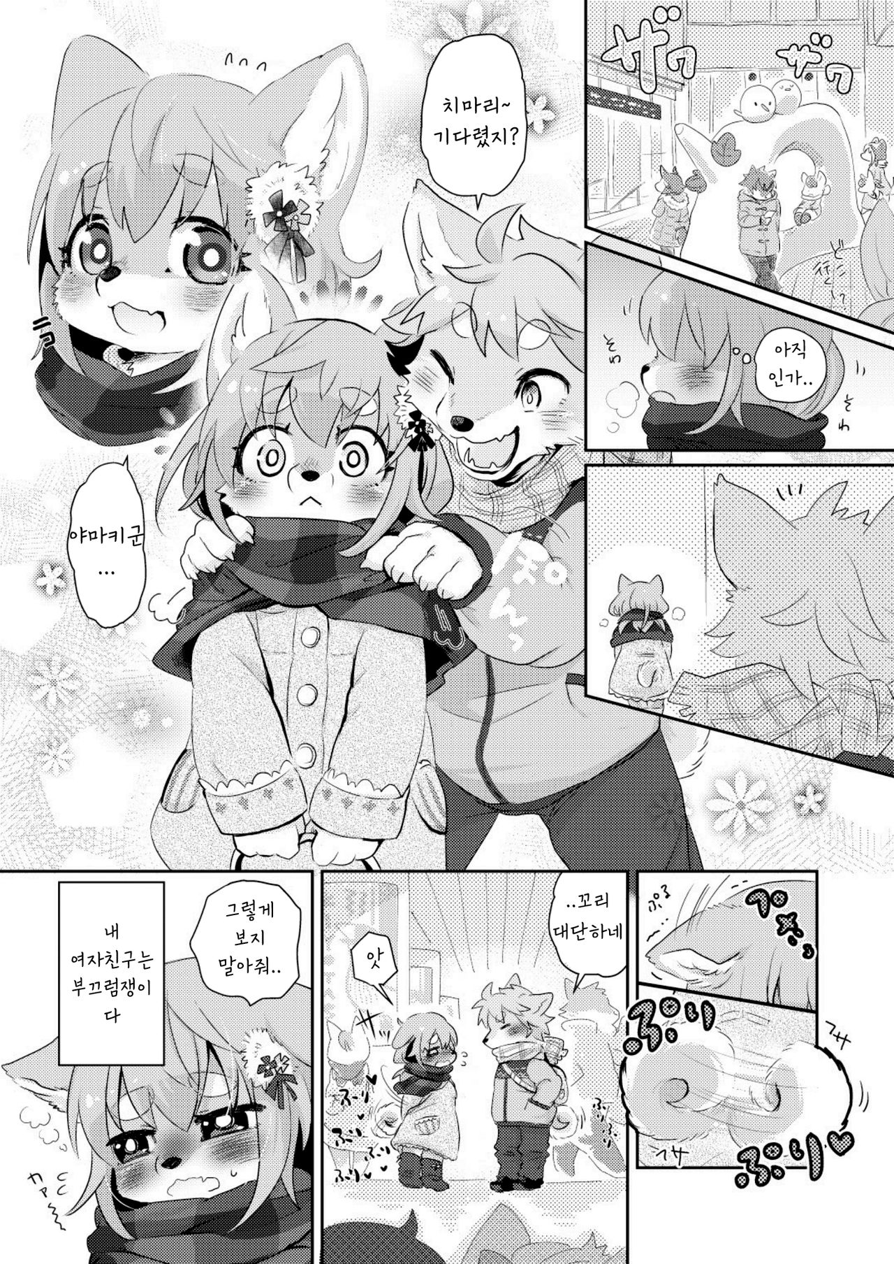 Hanakami Meeting | 수줍은 짝짓기 page 3 full