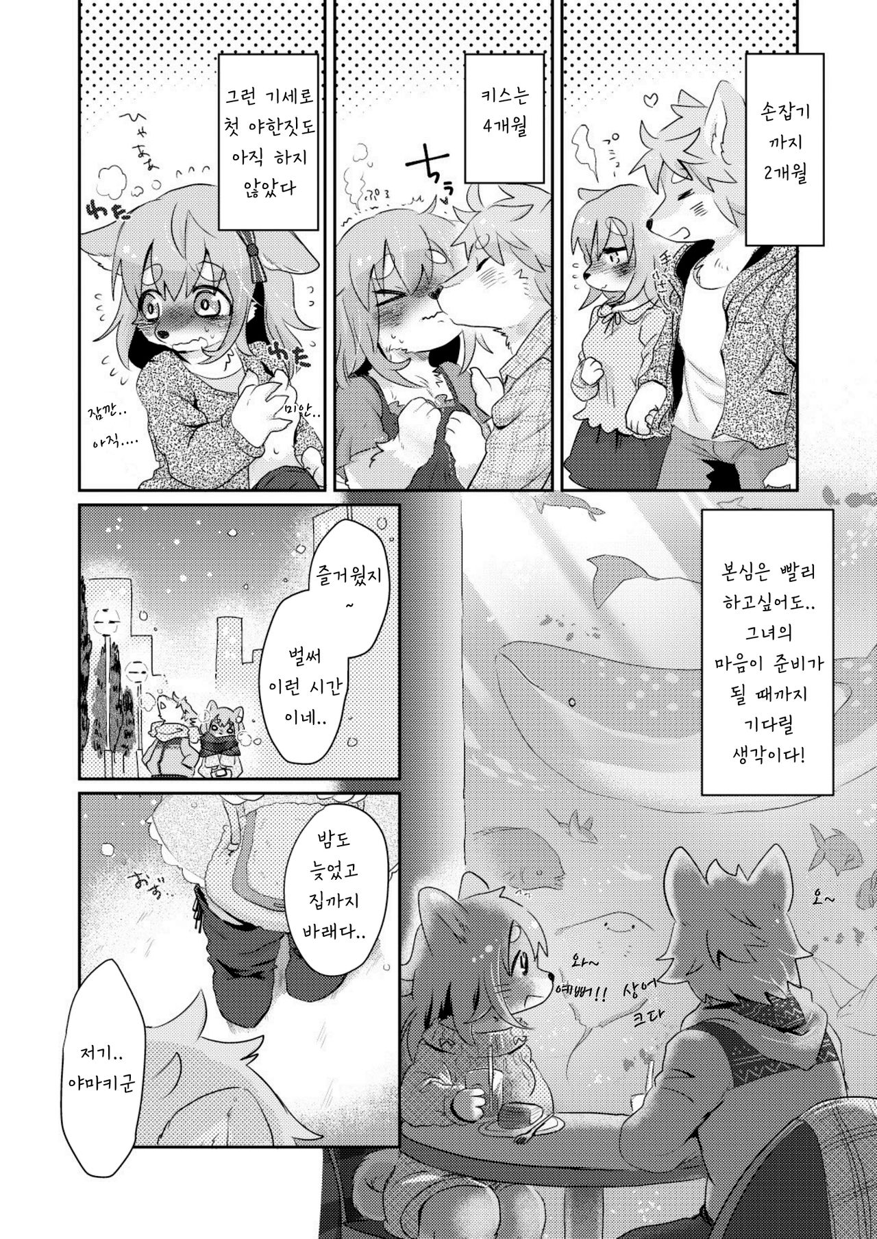 Hanakami Meeting | 수줍은 짝짓기 page 4 full