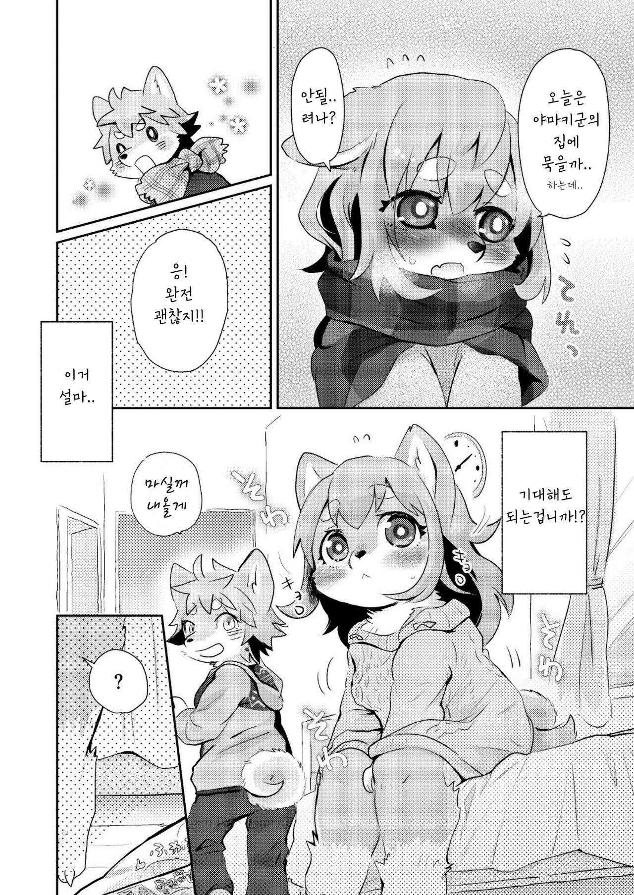 Hanakami Meeting | 수줍은 짝짓기 page 5 full