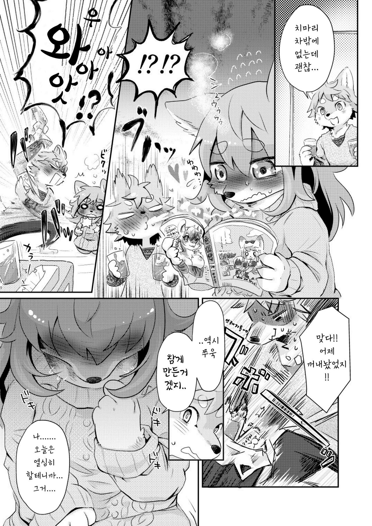 Hanakami Meeting | 수줍은 짝짓기 page 6 full
