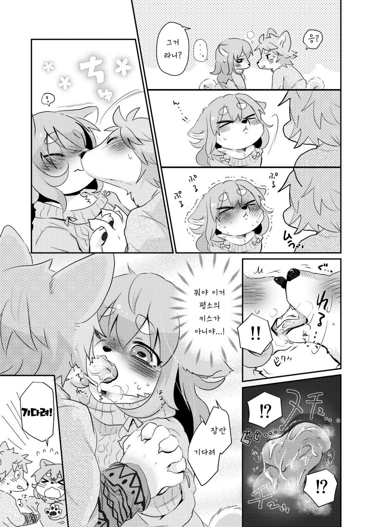 Hanakami Meeting | 수줍은 짝짓기 page 7 full