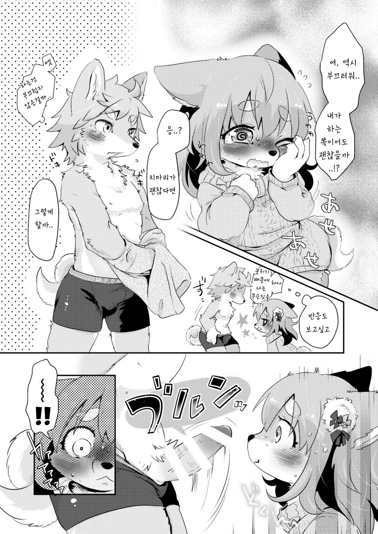 Hanakami Meeting | 수줍은 짝짓기 page 8 full