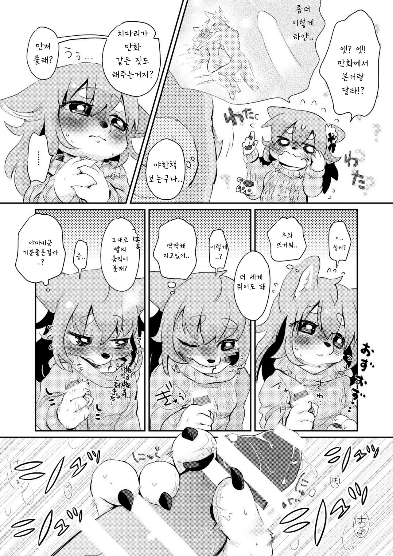 Hanakami Meeting | 수줍은 짝짓기 page 9 full