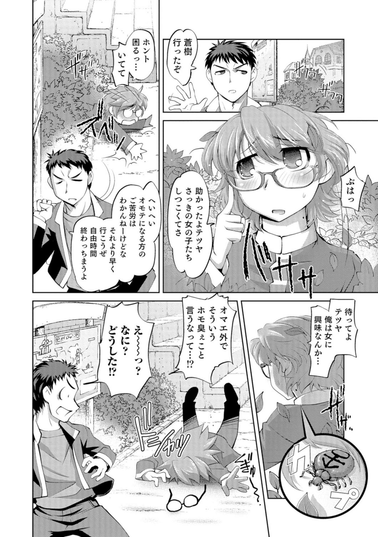 Nyotaika Ouji to Tatasare Hime page 7 full