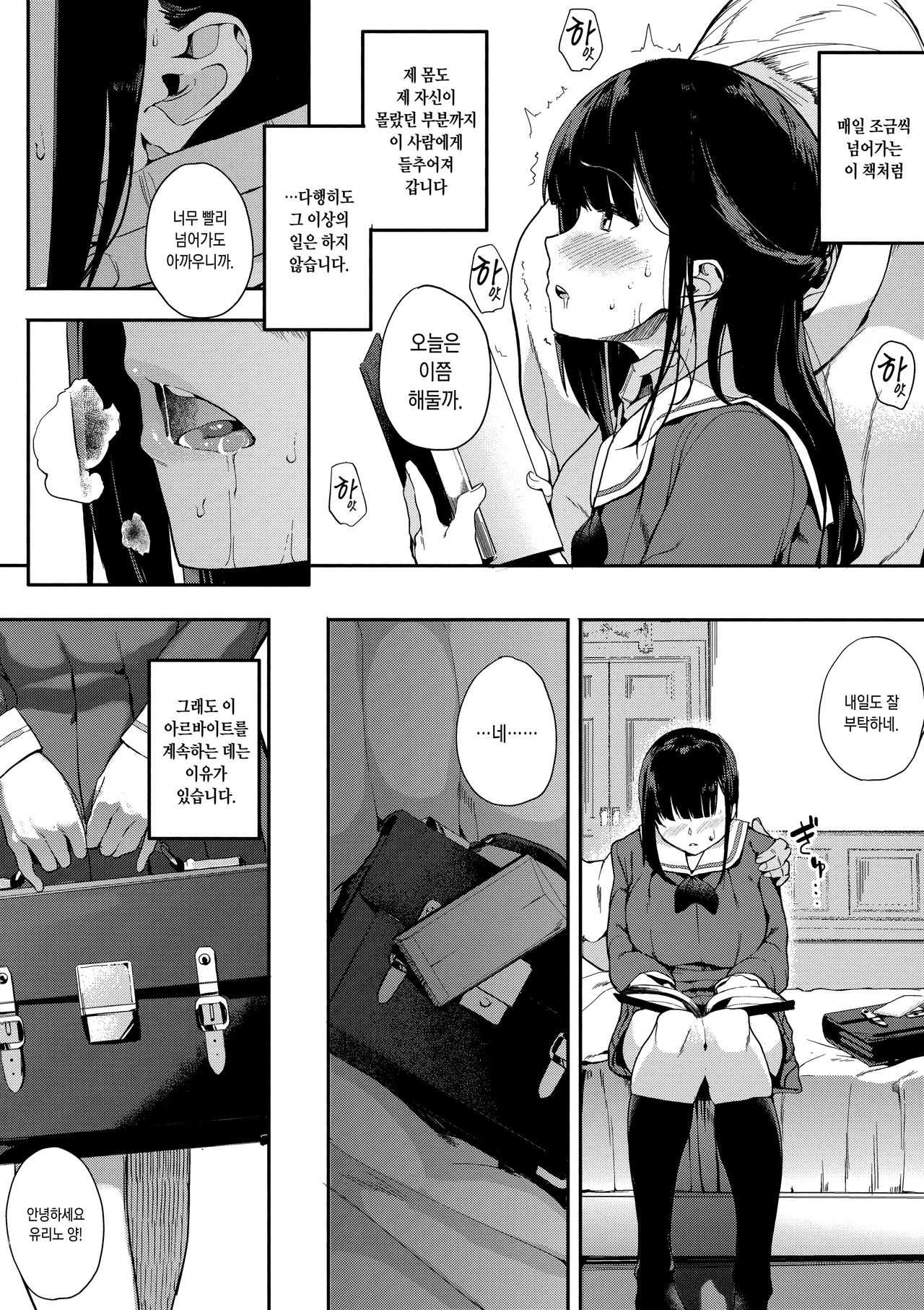 Muragoe Zenpen | 반성 -얼룩진소리- 전편 page 10 full