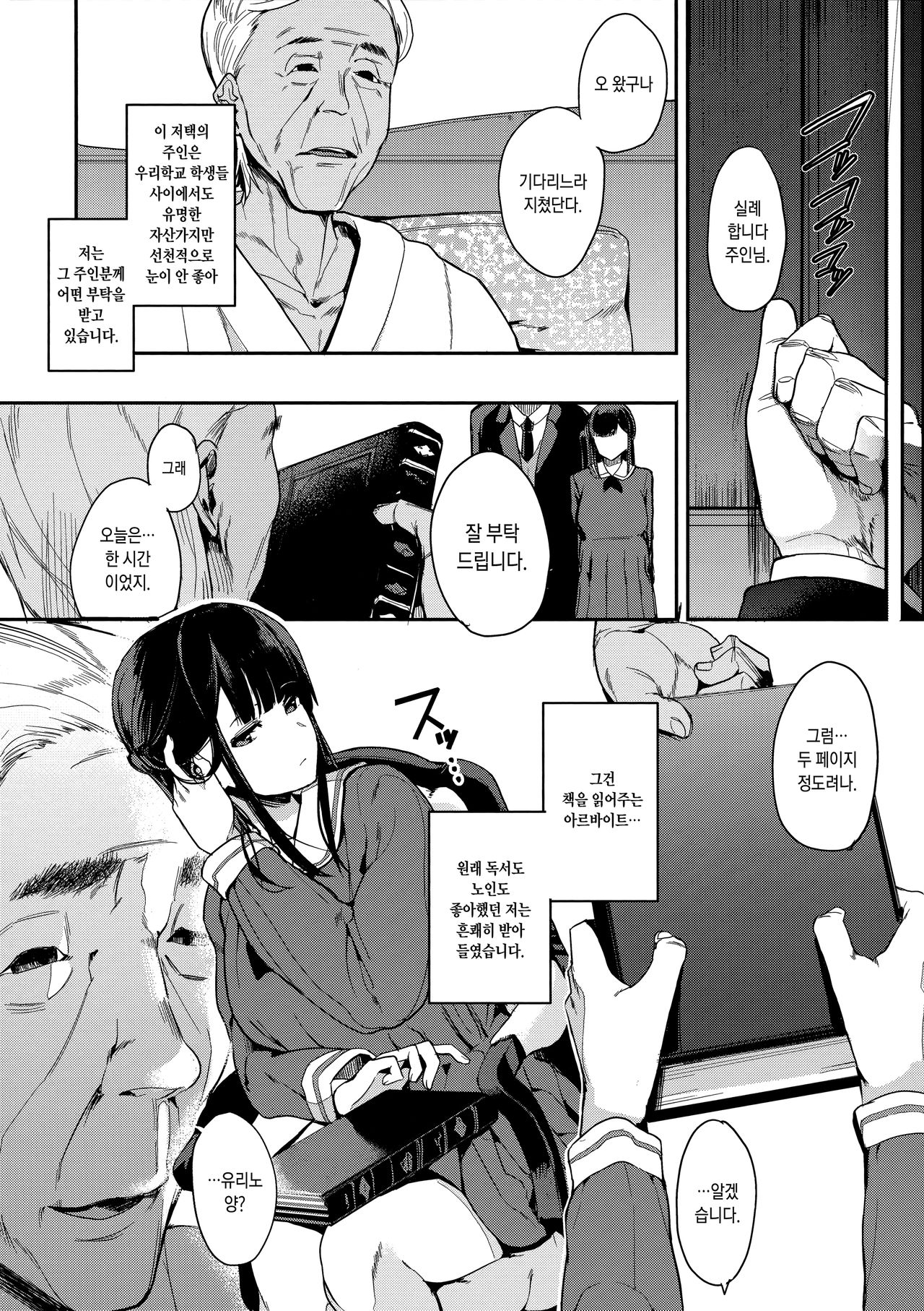Muragoe Zenpen | 반성 -얼룩진소리- 전편 page 2 full