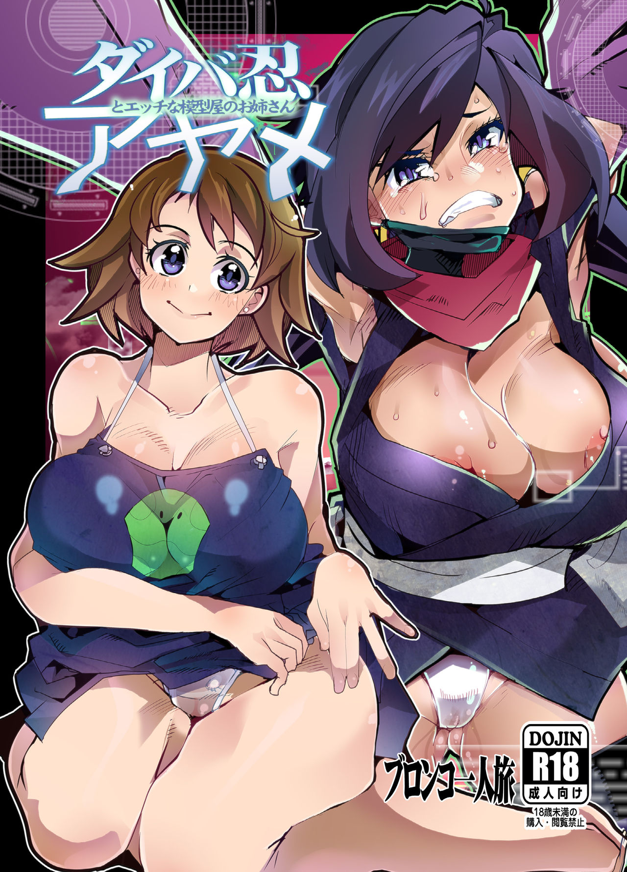Diver-nin Ayame to Ecchi na Mokeiya no Onee-san page 1 full